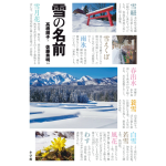 雪の名前 まほろば歳時記　高橋順子、佐藤秀明 (著)　小学館 (2024/12/11)　2,860円