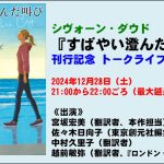 すばやい澄んだ叫び　シヴォーン・ダウド (著), 宮坂宏美 (翻訳)　東京創元社 (2024/12/25)　2,750円
