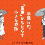 傷と雨傘　カツセマサヒコ (著)　マガジンハウス (2025/1/16)　1,760円