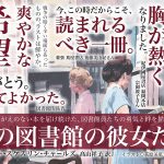 あの図書館の彼女たち　ジャネット・スケスリン・チャールズ (著), 髙山祥子 (翻訳)　東京創元社 (2025/1/10)　1,386円