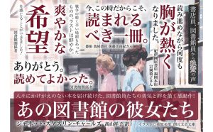あの図書館の彼女たち　ジャネット・スケスリン・チャールズ (著), 髙山祥子 (翻訳)　東京創元社 (2025/1/10)　1,386円