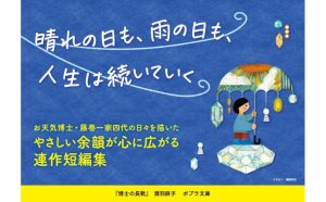 博士の長靴　瀧羽麻子 (著)　ポプラ社 (2025/1/4)　792円