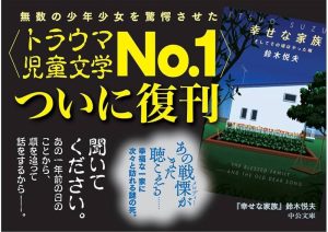 幸せな家族　そしてその頃はやった唄　鈴木悦夫 (著)　中央公論新社 (2023/9/22)　990円