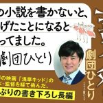 浅草ルンタッタ　劇団ひとり (著)　幻冬舎 (2022/8/24)　737円