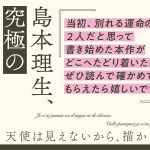 天使は見えないから、描かない　島本理生 (著)　新潮社 (2025/1/29)　1,870円
