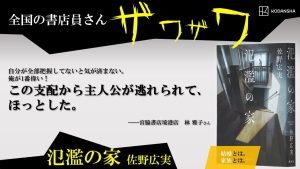 氾濫の家　佐野広実 (著)　講談社 (2025/1/22)　2,200円