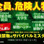 ロスト・スピーシーズ　下村敦史 (著)　KADOKAWA (2025/1/24)　1,166円
