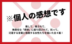 ※個人の感想です　伊藤朱里 (著)　KADOKAWA (2025/1/31)　1,870円