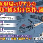 偽医者がいる村　藤ノ木優 (著)　KADOKAWA (2025/1/24)　902円