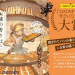 謎の香りはパン屋から　土屋うさぎ (著)　宝島社 (2025/1/10)　1,650円