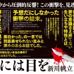 目には目を　新川帆立 (著)　KADOKAWA (2025/1/31)　1,870円