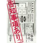 告知事項あり。　児玉和俊 (著)　主婦の友社 (2025/1/22)　1,650円