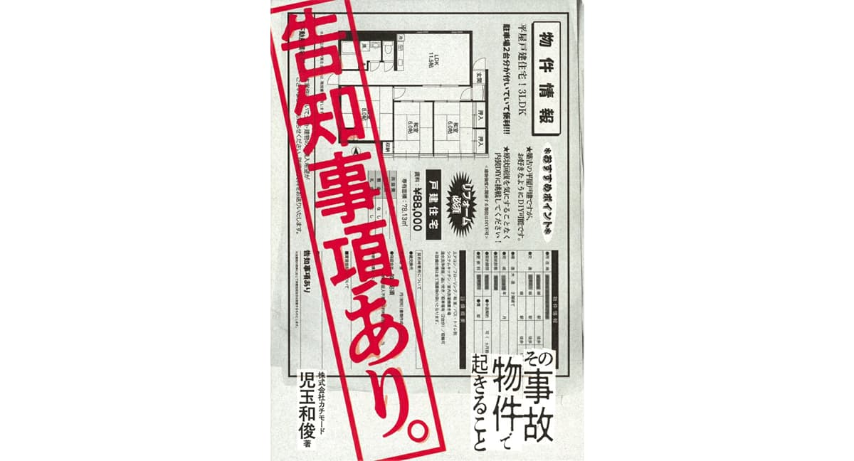 告知事項あり。　児玉和俊 (著)　主婦の友社 (2025/1/22)　1,650円