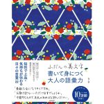 ふだんの美文字 書いて身につく大人の語彙力　りさ (著)　KADOKAWA (2025/1/4)　1,485円