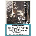 スケープゴート　ダフネ・デュ・モーリア (著), 務台夏子 (翻訳)　東京創元社 (2025/1/22)　1,606円