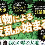 我らが緑の大地　荻原浩 (著)　KADOKAWA (2025/2/27)　2,200円