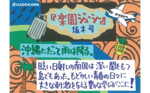 楽園ジューシー　坂木司 (著)　KADOKAWA; 一般文庫版 (2025/2/25)　1,056円