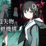 遺失物統轄機構　ほし (著)　KADOKAWA (2025/2/4)　2,860円