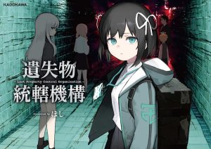 遺失物統轄機構 ほし (著) KADOKAWA (2025/2/4) 2,860円