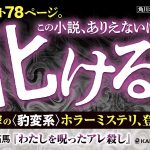 わたしを呪ったアレ殺し　堀井拓馬 (著)　KADOKAWA (2025/2/25)　968円