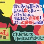 月の王　馳星周 (著)　KADOKAWA (2025/2/25)　1,188円
