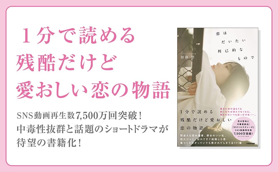 恋はだいたい利己的なもので　加藤碧 (著)　KADOKAWA (2025/2/4)　1,650円