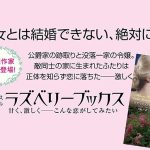 運命の恋は偽りの夜の庭で　リディア・ロイド (著), 旦紀子 (翻訳)　竹書房 (2025/2/10)　1,738円