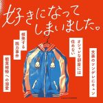 好きになってしまいました。　三浦しをん (著)　大和書房 (2025/2/12)　858円