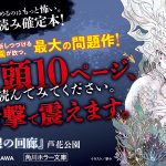 無限の回廊　芦花公園 (著)　KADOKAWA (2025/2/25)　814円