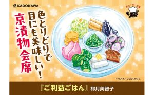 ご利益ごはん　椰月美智子 (著)KADOKAWA (2025/2/25)　　880円