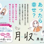 月収　原田ひ香 (著)　中央公論新社 (2025/2/21)　1,870円