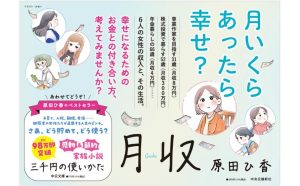 月収　原田ひ香 (著)　中央公論新社 (2025/2/21)　1,870円
