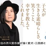 犬と生きる　辻仁成 (著)　マガジンハウス (2025/2/27)　1,980円