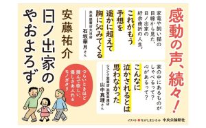 日ノ出家のやおよろず　安藤祐介 (著)　中央公論新社 (2025/2/21)　2,090円
