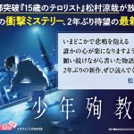 少年殉教者　松村涼哉 (著)　KADOKAWA (2025/2/25)　770円