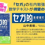 セガ的 基礎線形代数講座　山中勇毅 (著)　日本評論社 (2025/2/28)　2,970円