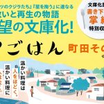 宙ごはん　町田そのこ (著)　小学館 (2025/3/6)　946円