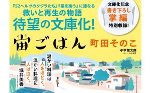 宙ごはん　町田そのこ (著)　小学館 (2025/3/6)　946円