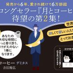 月とコーヒー デミタス　吉田篤弘 (著)　徳間書店 (2025/3/20)　2,090円