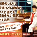 今夜も満月クリニックで　藤山素心 (著)　KADOKAWA (2025/3/22)　858円