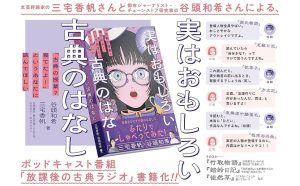 実はおもしろい古典のはなし 「古典の授業寝てたよ!」というあなたに読んでほしい　三宅香帆 (著), 谷頭和希 (著)　笠間書院 (2025/3/22)　1,980円