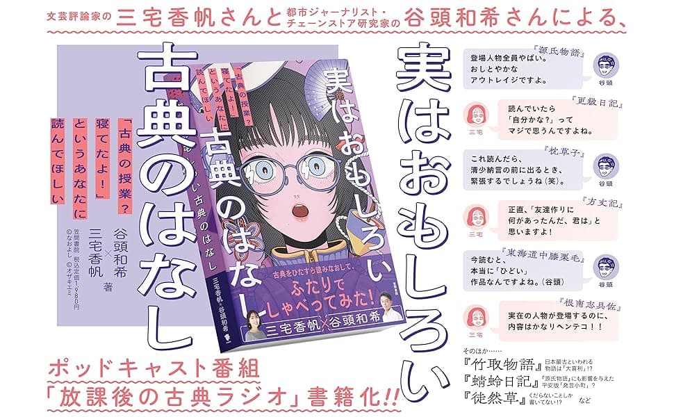 実はおもしろい古典のはなし 「古典の授業寝てたよ!」というあなたに読んでほしい　三宅香帆 (著), 谷頭和希 (著)　笠間書院 (2025/3/22)　1,980円
