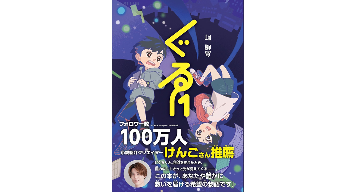 ぐるりと 新装版 島崎町 (著) ロクリン社 (2025/3/3) 1,650円