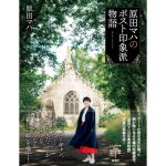 原田マハのポスト印象派物語　原田マハ (著)　新潮社 (2025/3/26)　2,420円