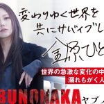 YABUNONAKA ヤブノナカ　金原ひとみ (著)　文藝春秋 (2025/4/10)　2,420円