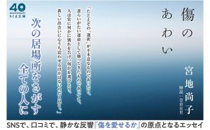 傷のあわい　宮地尚子 (著)　筑摩書房 (2025/4/12)　880円