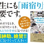 あの頃に戻りたい。そう思える今も人は幸せ　大﨑洋 (著)　飛鳥新社 (2025/4/9)　1,650円