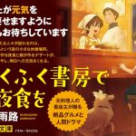 ふくふく書房でお夜食を　砂川雨路 (著)　小学館 (2025/5/2)　737円