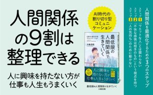 最低限の人間関係で生きていく　大嶋信頼 (著)　クロスメディア・パブリッシング(インプレス) (2025/5/2)　1,738円