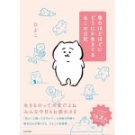 毎日ほどほどにどうにか生きてるねこの日記　ひよこ (著)　KADOKAWA (2025/4/12)　1,540円